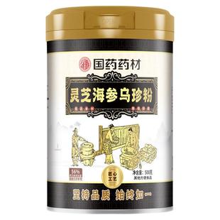 灵芝海参乌珍粉五黑粉粉黑芝麻糊黑豆即食营养早餐养生代餐冲饮