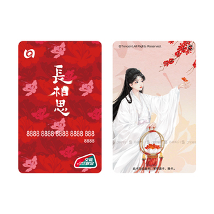 【长相思】电视剧官方联名周边通用交通卡小夭同款 北京一卡通