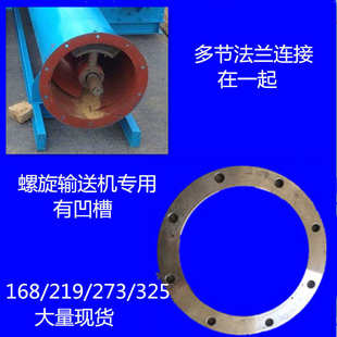 螺旋输送机法兰绞龙法兰盘168/219/273/325现货供应 蛟龙连接盘