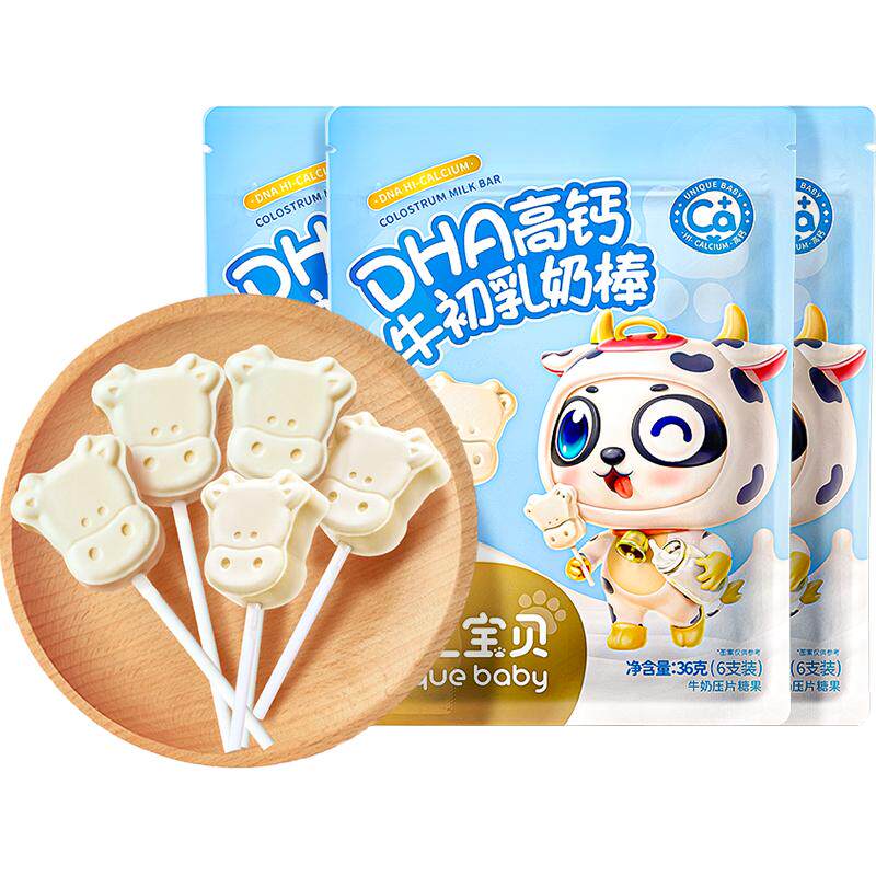 拍1发3不二宝贝牛奶棒棒糖