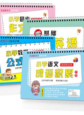 小学数学公式台历速算法图表大全知识及定律手册卡片乘法学习
