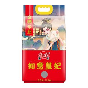 金穗大米金润如意皇妃长粒香籼米晚稻煲仔饭炒饭煮干饭好吃10斤米