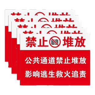 禁止堆放杂物标识牌公共通道请勿堆放私人物品影响逃生救火追责工厂安全警示牌标识牌标志提示牌贴纸定制