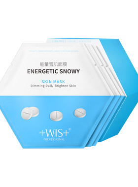 wis保湿提亮肤色能量雪肌面膜
