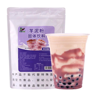 采集茶香2斤芋泥粉袋装 网红波波茶挂杯奶茶热饮料饮品店专用原料