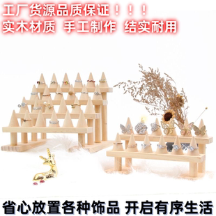 简约实木圆锥体戒指展示架饰品架子指环架陈列首饰架直播摆摊道具