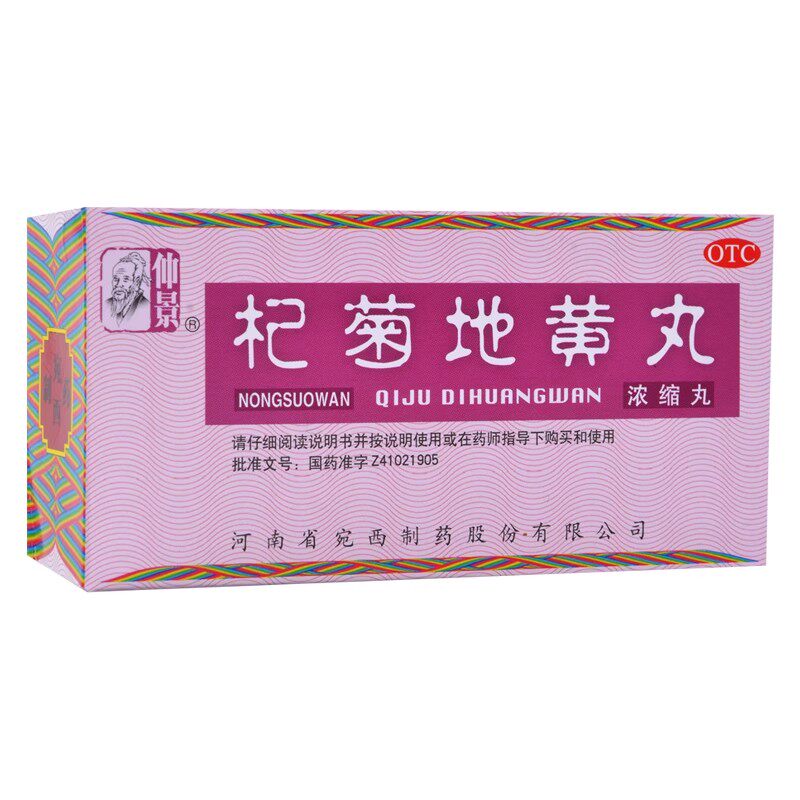 【仲景】杞菊地黄丸375mg*200丸/盒迎风流泪耳鸣眩晕补肾护肝