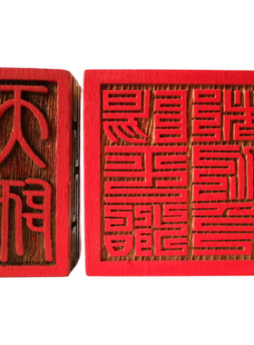 天师豪礼龙虎山天师府印章大号