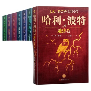精装 哈利波特书全套全集7册 正版中文典藏版完整无删减J.K.罗琳原著 哈利波特与魔法石死亡圣器密室初中小学生课外阅读书籍