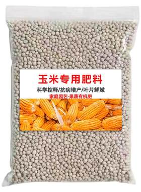玉米专用复合肥氮磷钾缓释颗粒肥