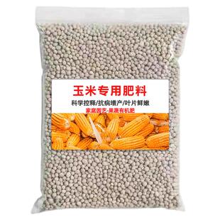 玉米专用复合肥氮磷钾家用种植包谷农用水溶缓释颗粒肥有机化肥料
