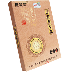 腰腿膝颈腰间盘肩驱风去湿膏贴贵州苗家筋骨贴跌打外用理疗足跟