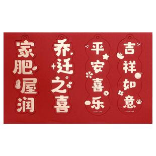 乔迁之喜装饰新居绿植福字挂饰搬家入宅仪式布置用品树上新年挂件