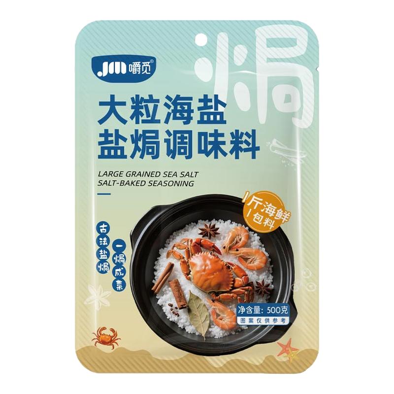 海盐盐焗0添加海鲜粗盐调味料