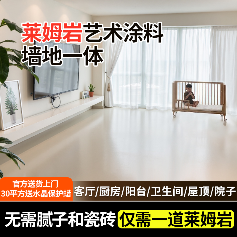莱姆岩涂料家用室内水泥地面改造耐磨地坪漆自流平油漆环氧地板漆