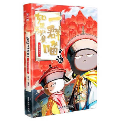 如果历史是一群喵全套16正版