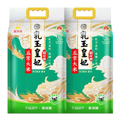 金龙鱼乳玉皇妃五常大米5kg×2袋