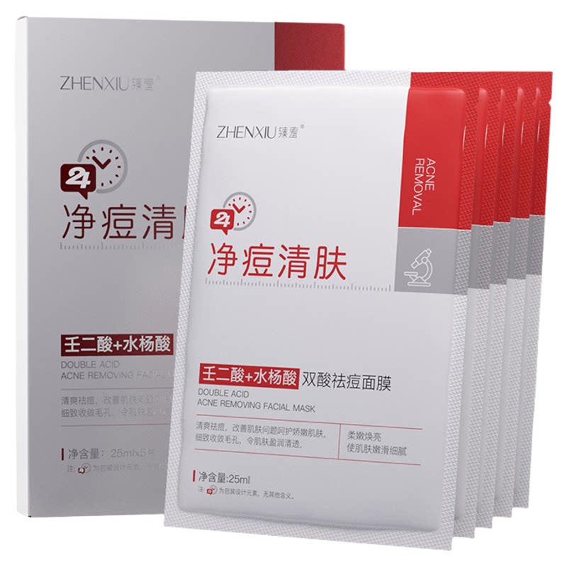 水杨酸壬二酸祛痘面膜祛痘淡化痘印收缩毛孔壬二酸精华水杨酸面膜