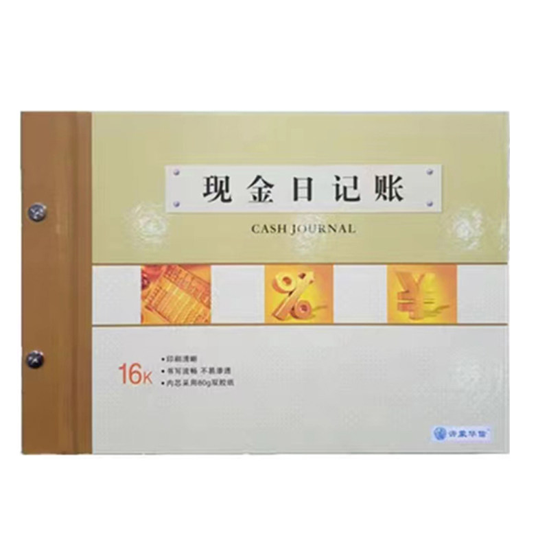 财务记账本横版现金日记账16k手工记账会计账本总分类账银行账