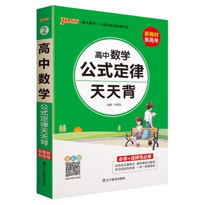 高中数学公式定律天天背