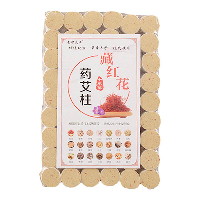 红花加药108粒装艾柱家用正品驱寒除湿五年十年艾条艾灸盒随身灸