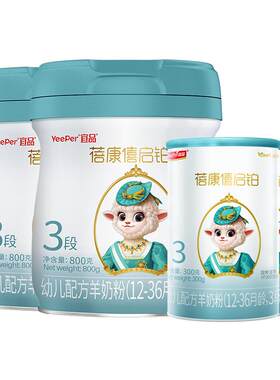 蓓康僖婴儿配方羊奶粉3段组合