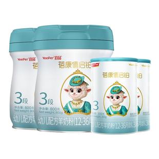 蓓康僖启铂婴幼儿配方羊奶粉3段2200g组合适合1-3岁宝宝绵羊奶
