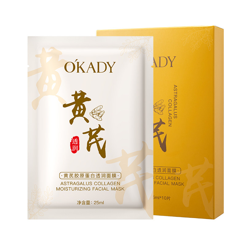 欧佩黄芪胶原蛋白透润面膜滋润补水保湿改善暗沉祛黄抗皱提亮肌肤