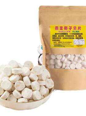 海南燕麦椰子贝片不加糖