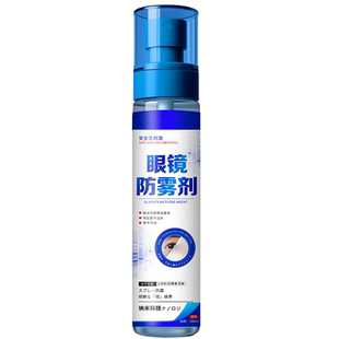 眼镜防雾喷剂冬天防起雾神器近视镜游泳镜通用防哈气清洗喷雾剂‰