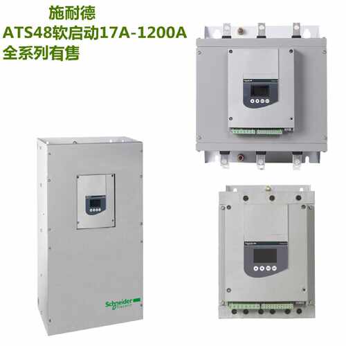 议价原装ATS48软啓动器ATS48D38Q ATS48D88Q ATS48C11Q ATS48C59Q