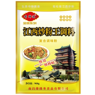江西炒粉王调味料908g商用炒米粉河粉炒面料炒粉炒饭王调料香鲜达