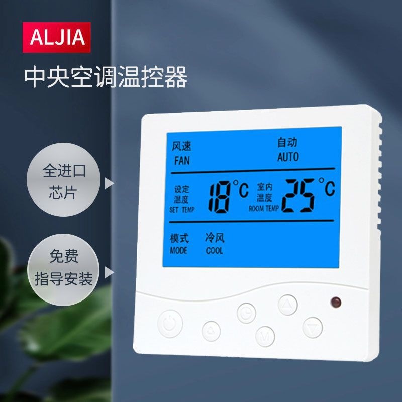 水系统三速开关风机盘管智能数显温控器水机通用中央空调控制面板