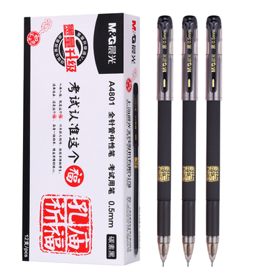 晨光速干考试专用笔全针管碳素笔