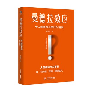 曼德拉效应 玄慧雯 著 心灵鸡汤