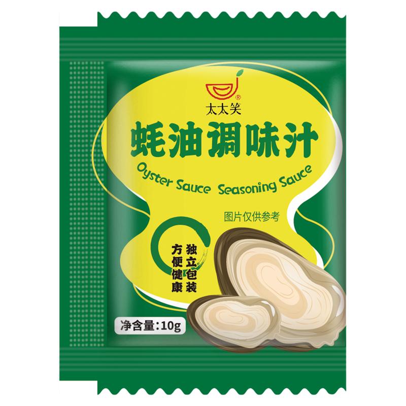 太太笑蚝油10g*100小包装提味提鲜商家用蚝汁调味汁烹饪海鲜调料