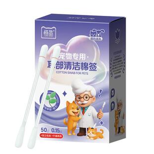恒品宠物耳朵清洁棉签棒带洗耳液猫咪狗狗耳螨耳垢抑菌掏耳朵专用