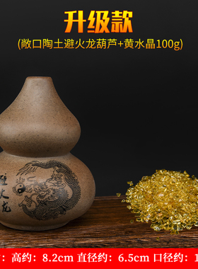 避火龙瓶子厨房碎石必水v晶摆放辟火龙葫芦陶罐土罐西北角陶瓷摆