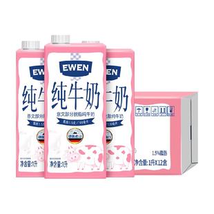 【下拉享优惠】德国进口意文高钙低脂纯牛奶1L*12盒整箱早餐牛奶