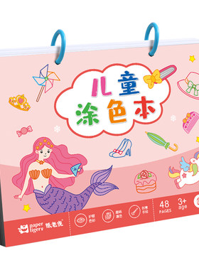 杰利公主款画画儿童涂色绘画本