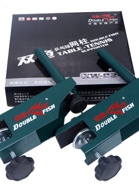 双鱼XW-924C乒乓球网架含网蓝色乒乓球网子网架加厚乒乓球桌网架