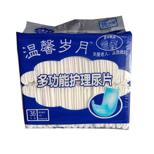 温馨岁月多功能护理成人老人尿不湿直条尿片36片22x51 2件包邮