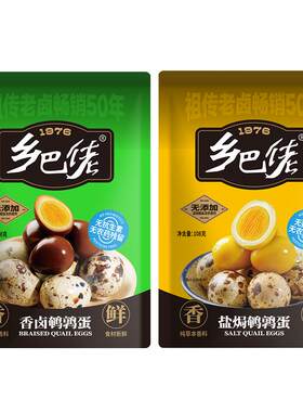 乡巴佬鹌鹑蛋卤蛋无蛋壳卤味零食