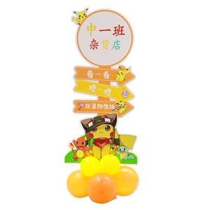 幼儿园学校跳蚤市场摊摆摊kt板