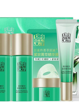 【天猫U先】百雀羚肌初水乳套装抗皱中小样超值装官方旗舰店正品