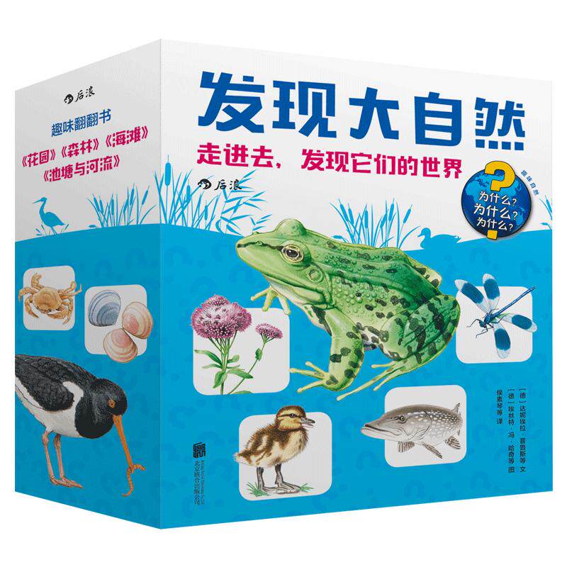发现大自然系列2 走进去发现它们的世 界 4本套装立体纸板书 花园森林海滩河流与池塘 6-12岁儿童科普百科书籍 浪花朵朵童书现货