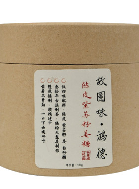 故园味正宗陈皮紫苏姜糖
