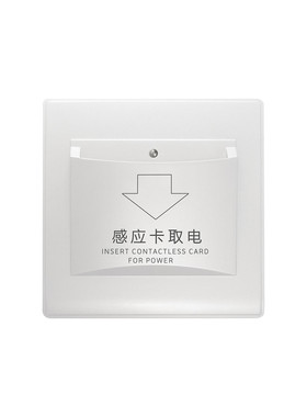 面板专用低频带延时插卡取电开关