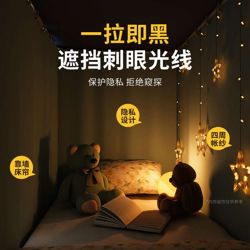 加厚涂层强遮光学生宿舍床帘蚊帐一体式上下铺通用帘专用床幔支架