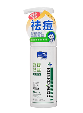 雪完美祛痘洁面泡温和敏感肌适用